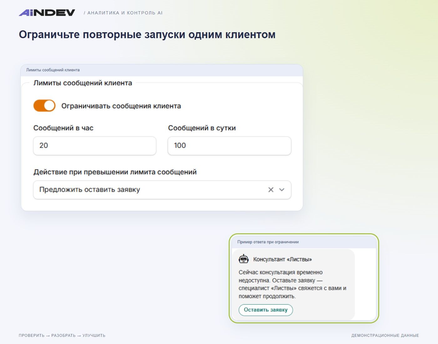Ограничьте повторные запуски одним клиентом