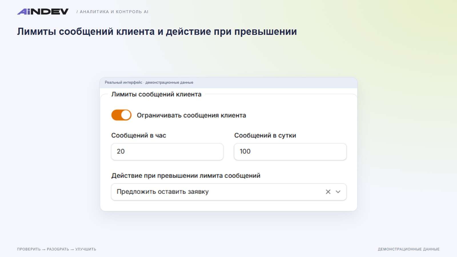 Лимиты сообщений клиента и действие при превышении