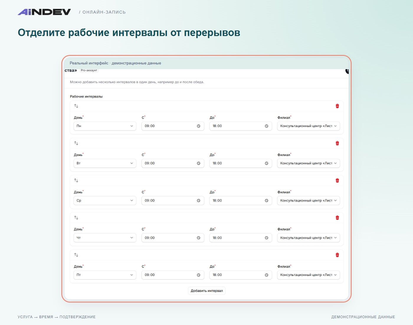 Отделите рабочие интервалы от перерывов