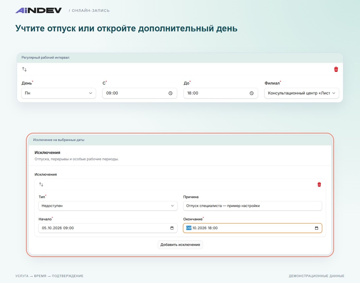 Учтите отпуск или откройте дополнительный день