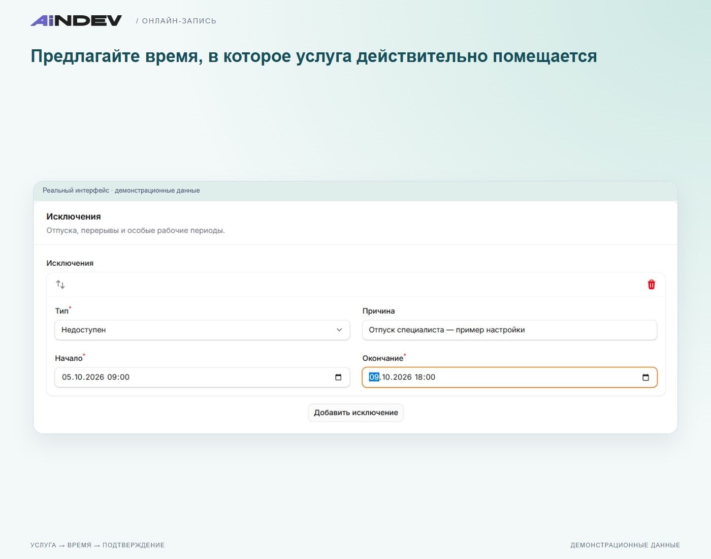 Пример настройки исключения из графика