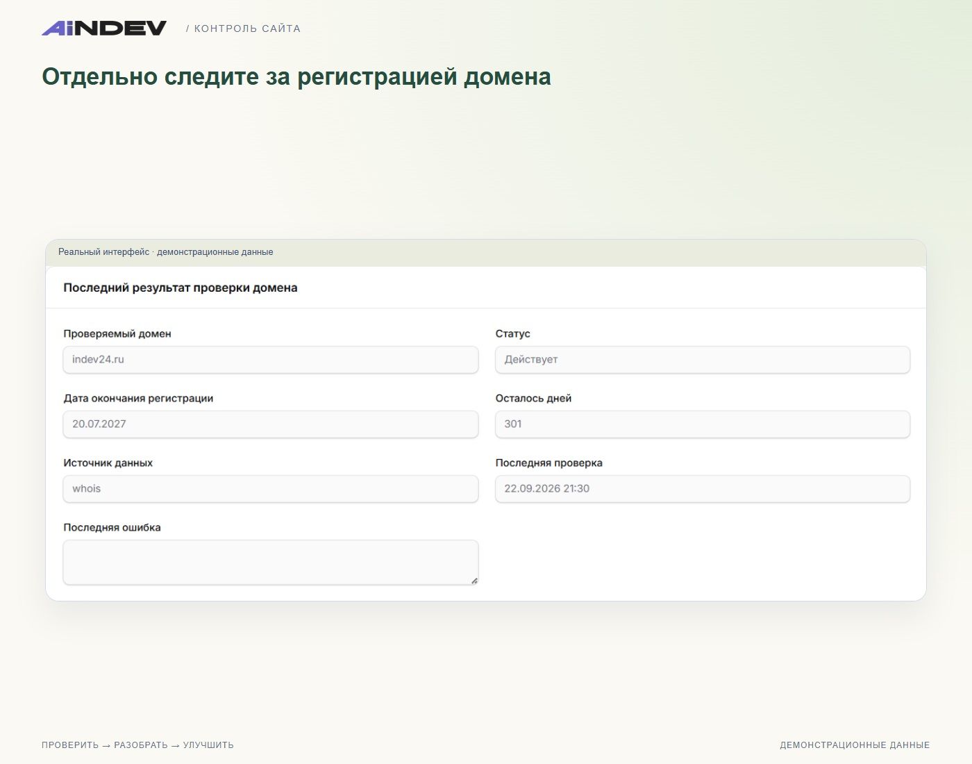 Результат проверки регистрации домена