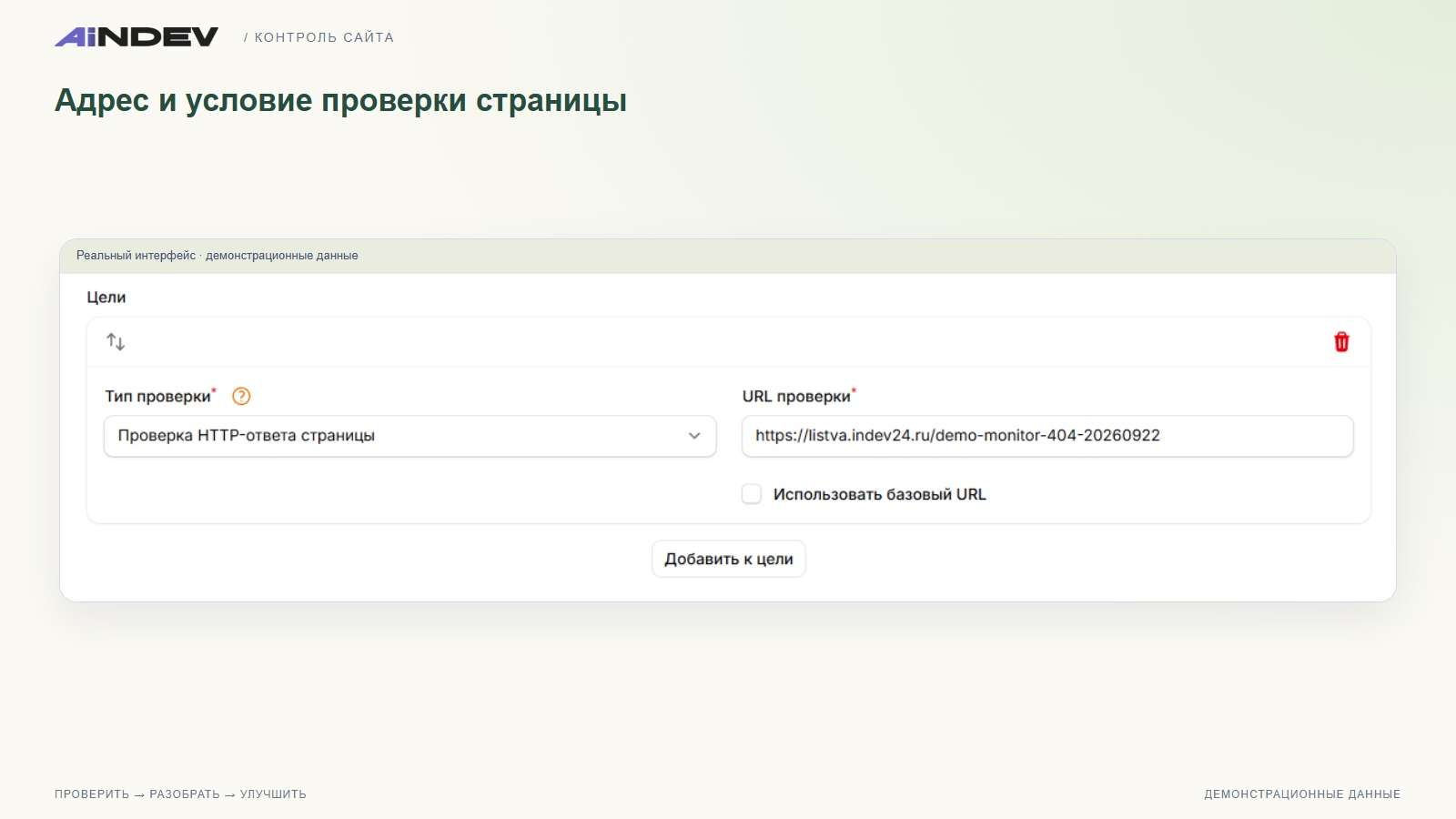 Адрес и условие проверки страницы