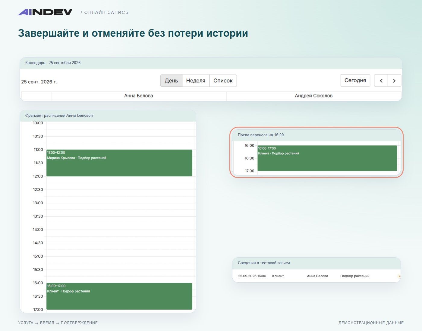 Тестовый визит после сохранённого переноса