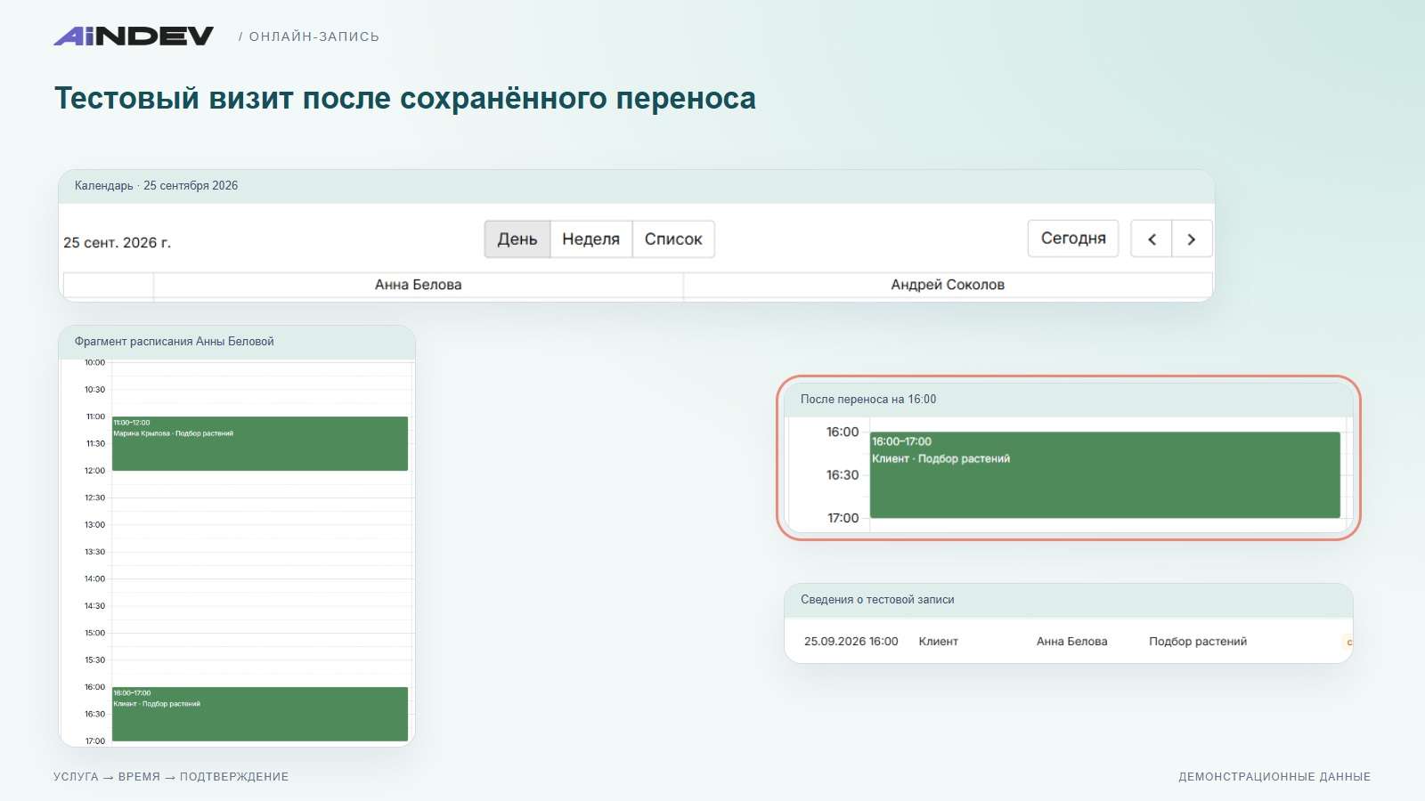 Тестовый визит после сохранённого переноса