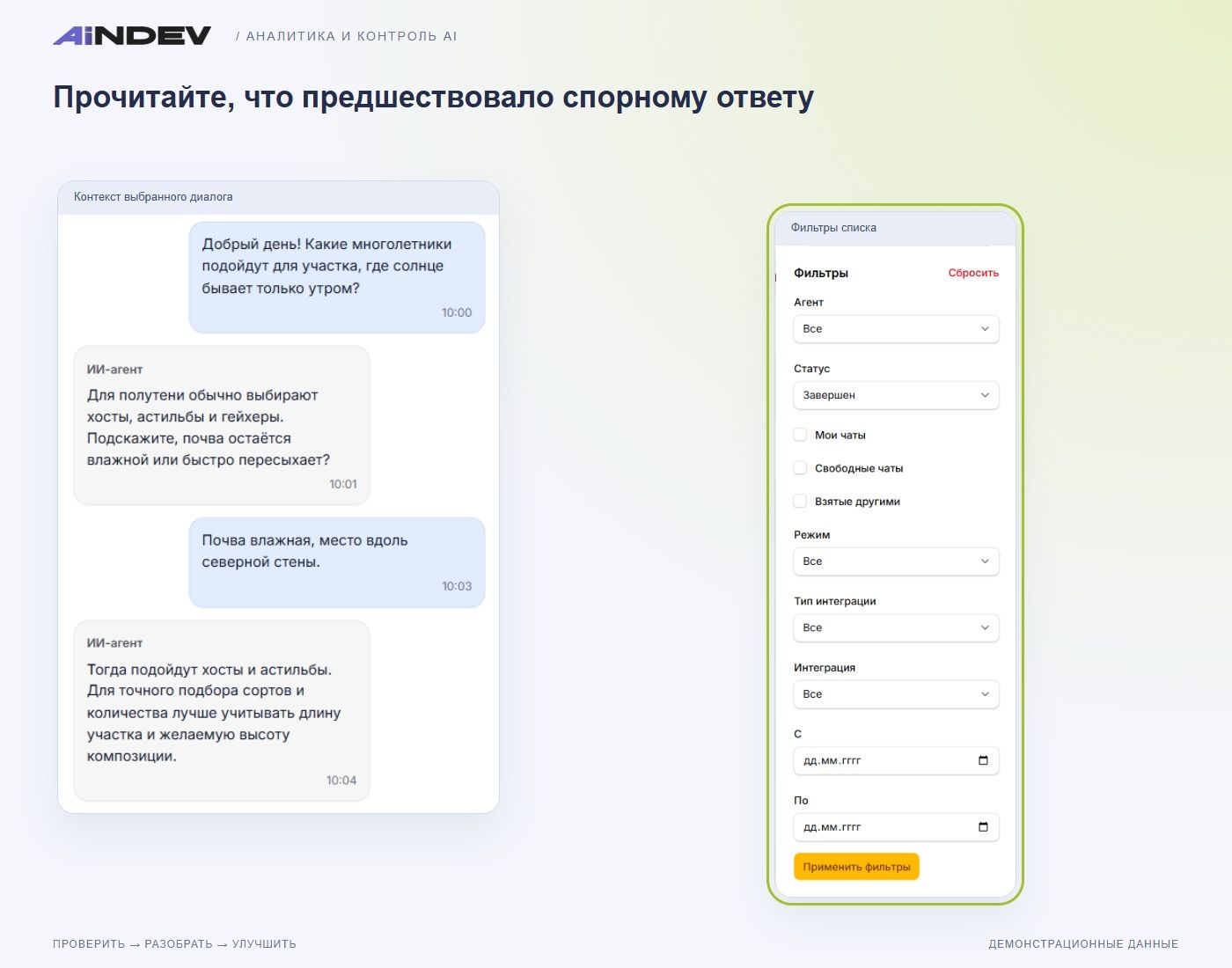 Прочитайте, что предшествовало спорному ответу