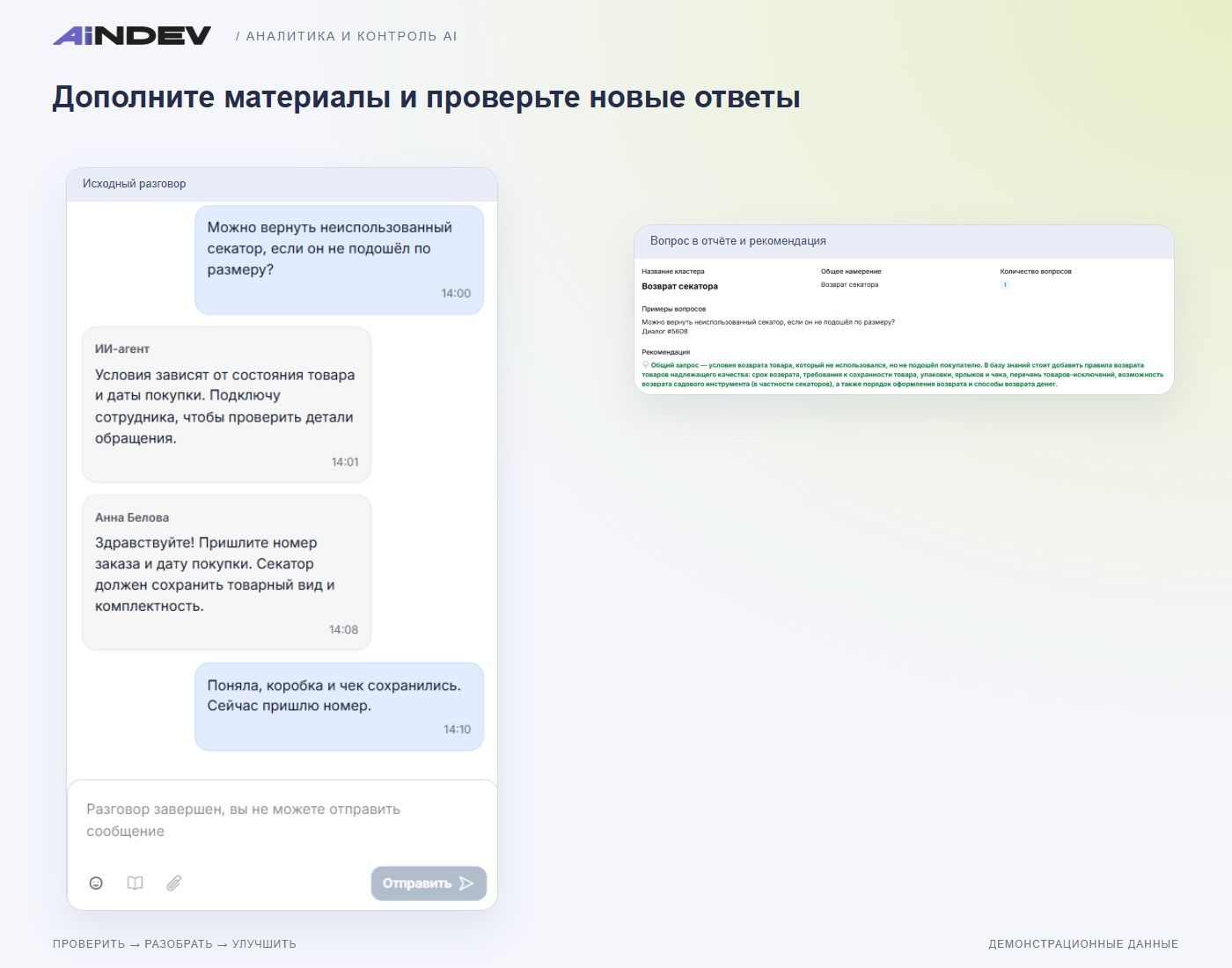 Исходный диалог из отчёта