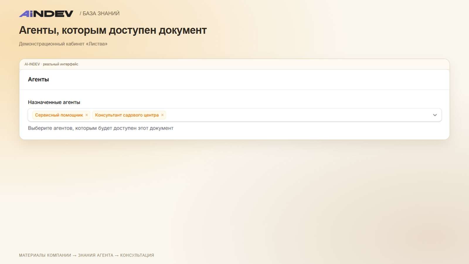 Агенты, которым доступен документ