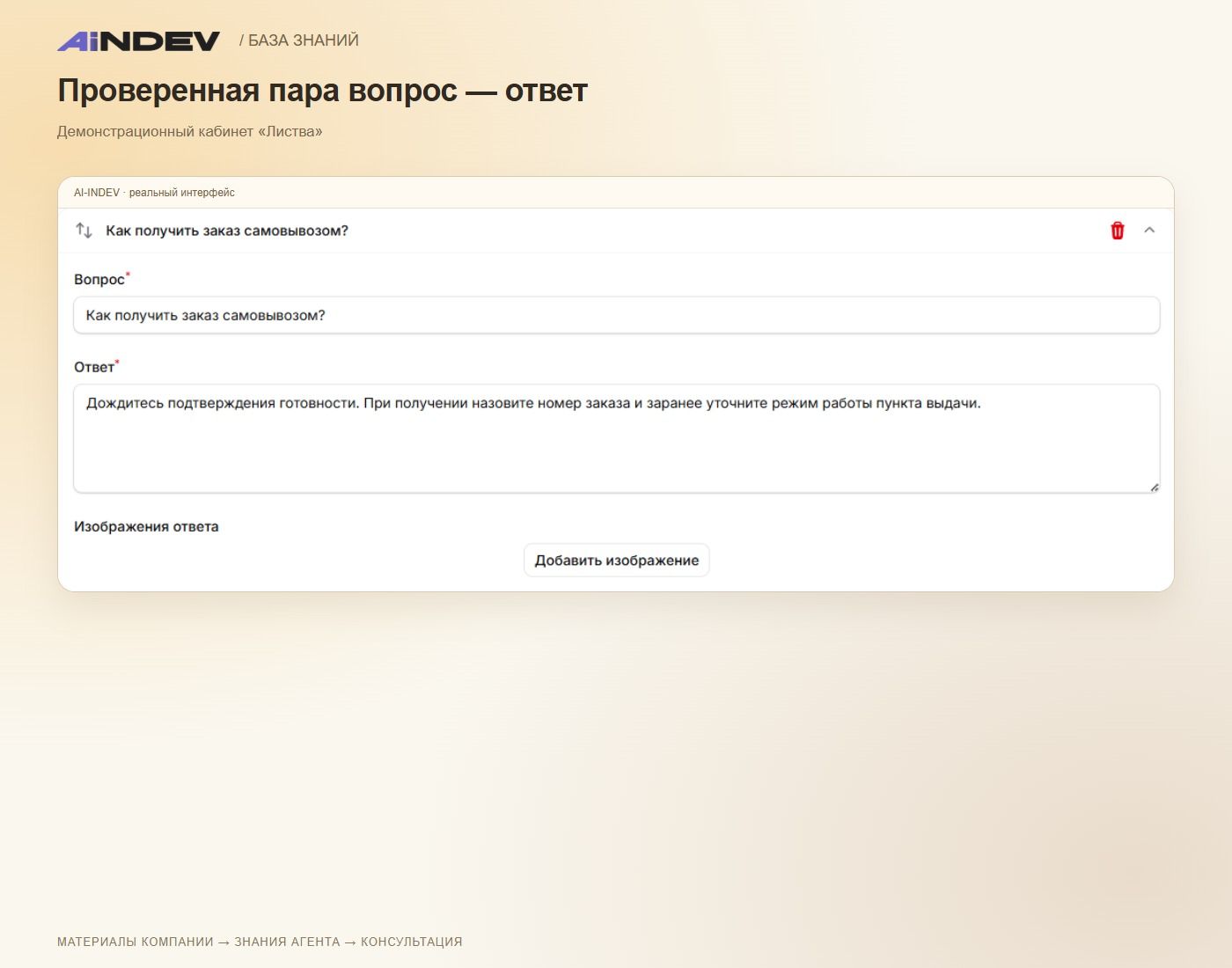 Проверенная пара вопрос — ответ