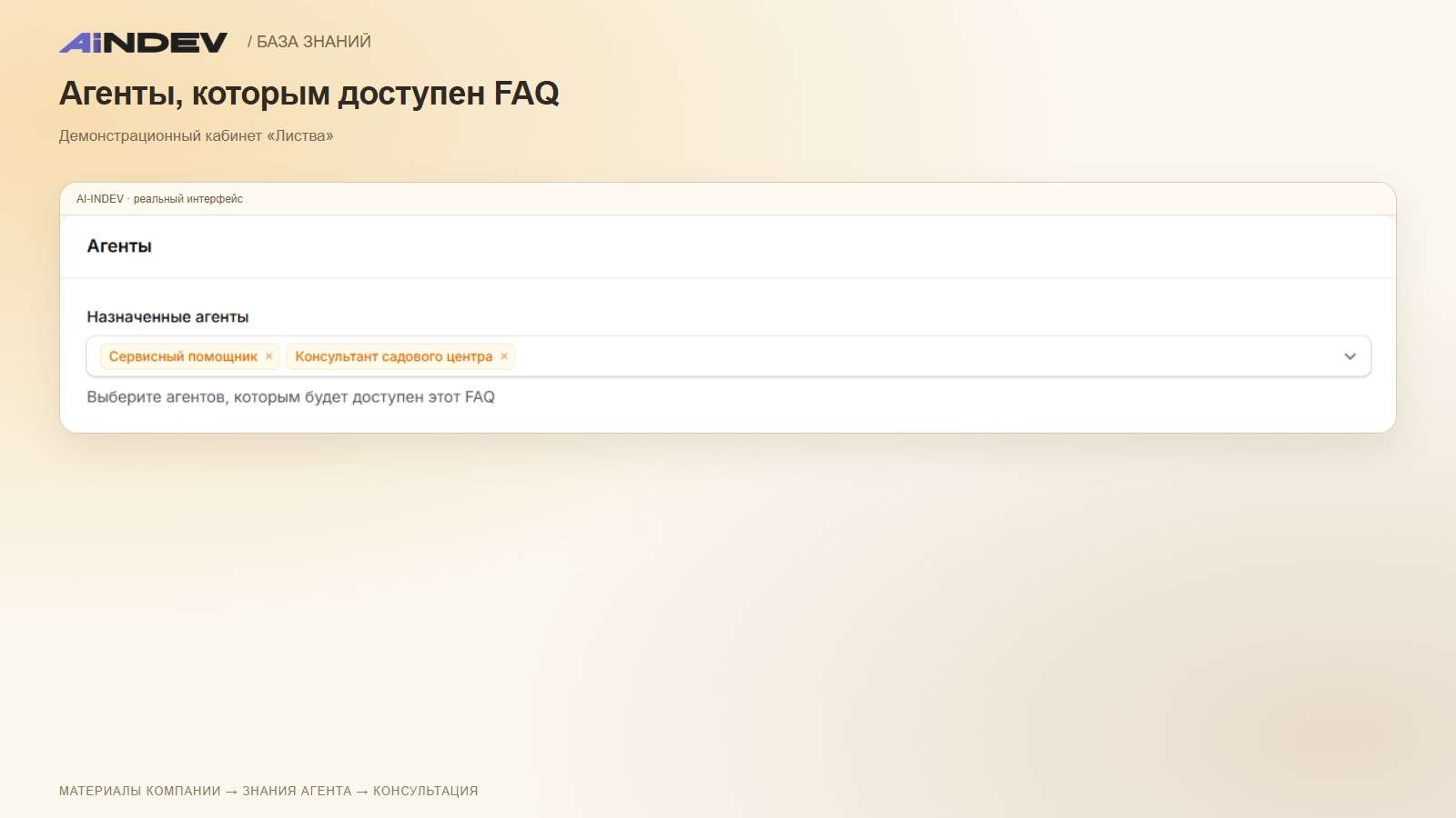 Агенты, которым доступен FAQ