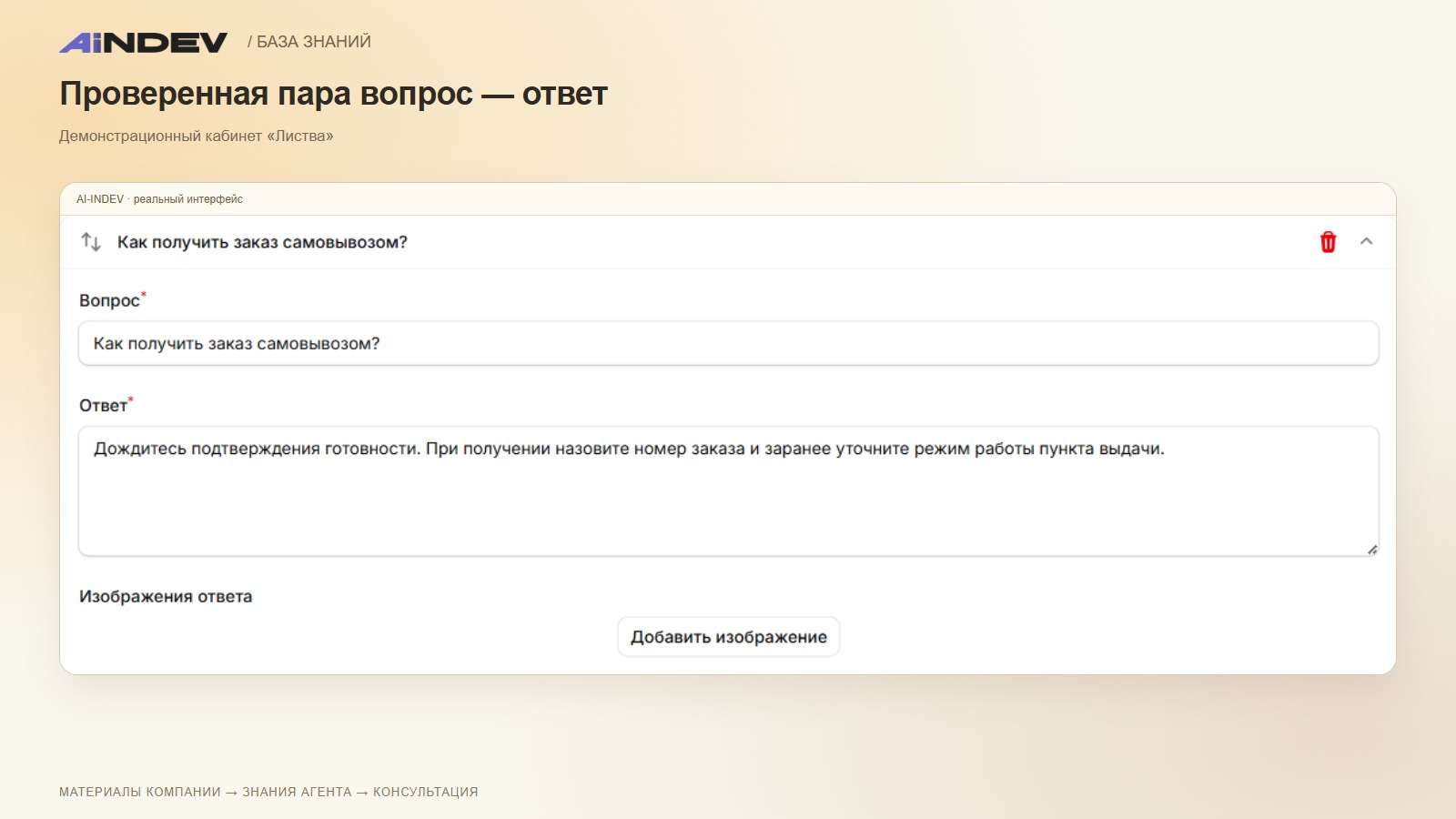 Проверенная пара вопрос — ответ