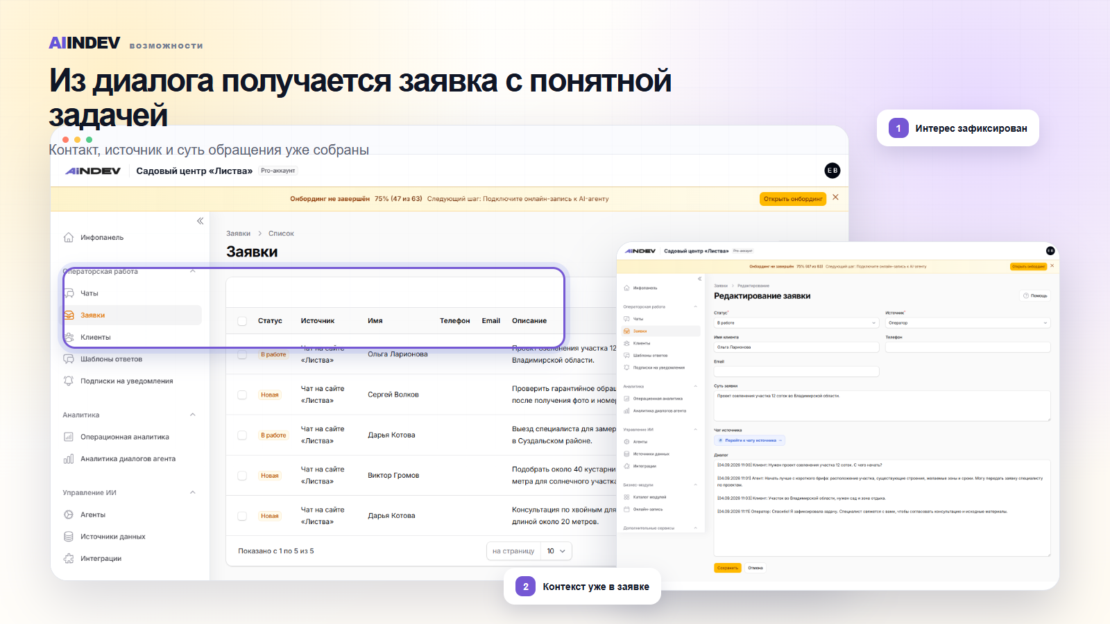 Заявки с контекстом разговора
