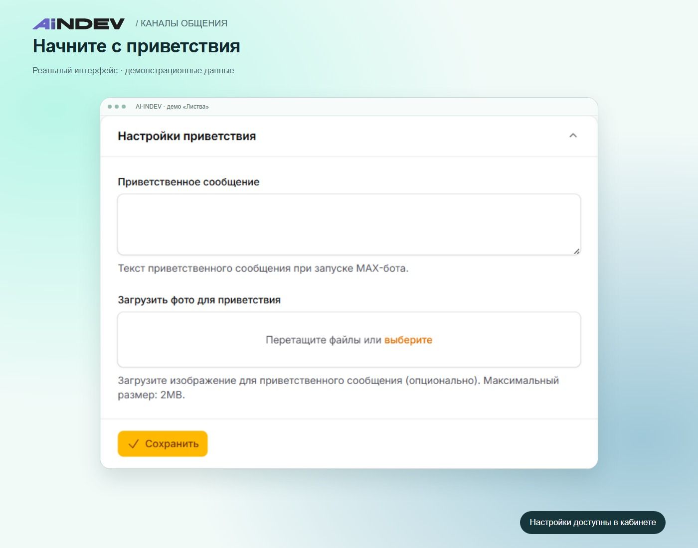 Приветствие в MAX