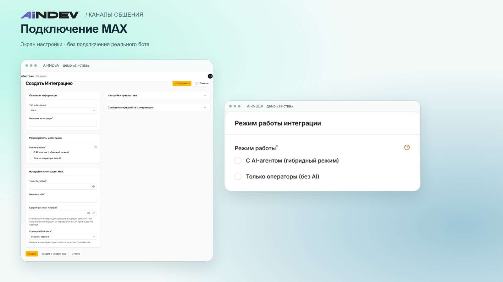 Форма подключения MAX