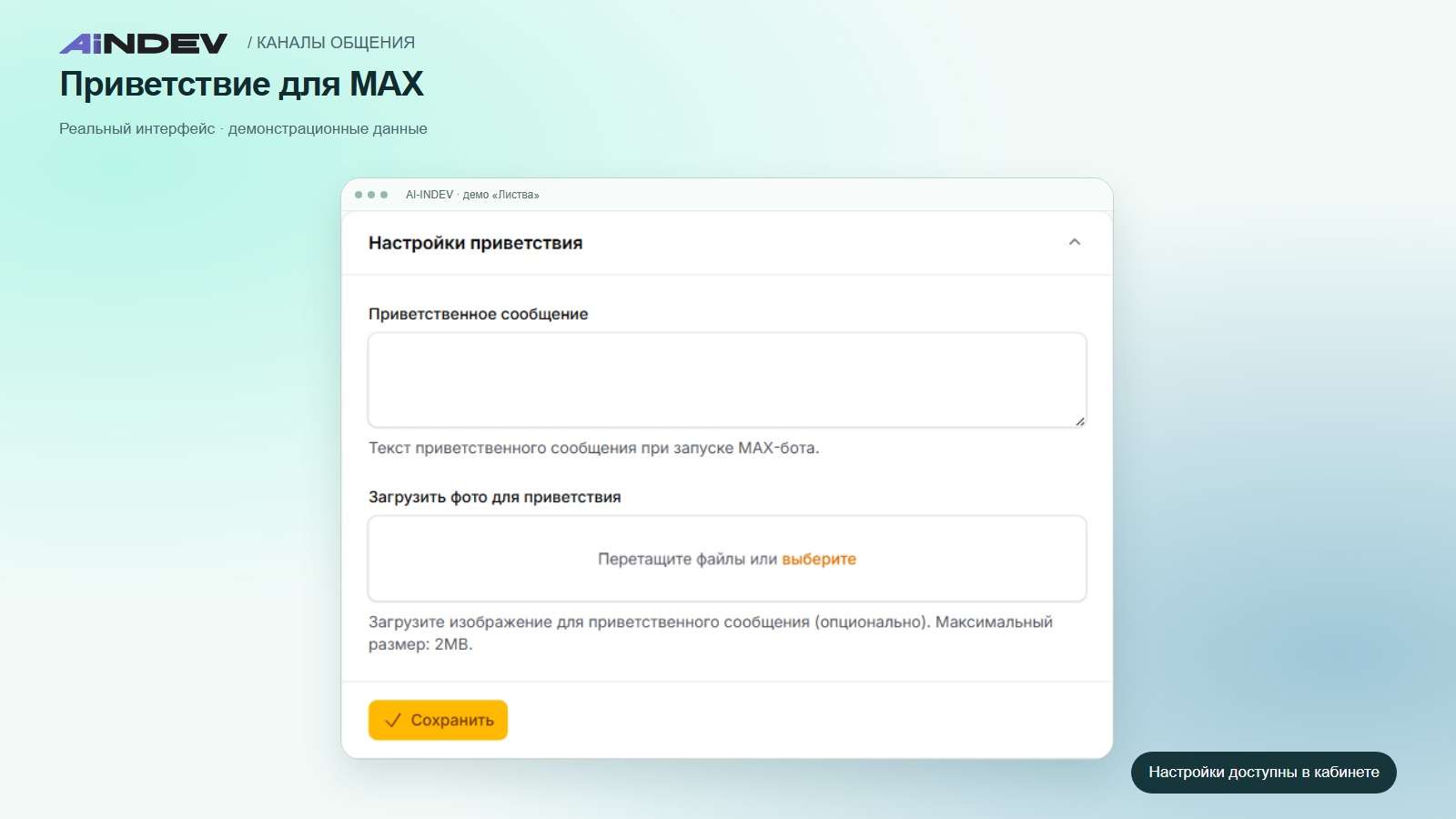 Приветствие в MAX