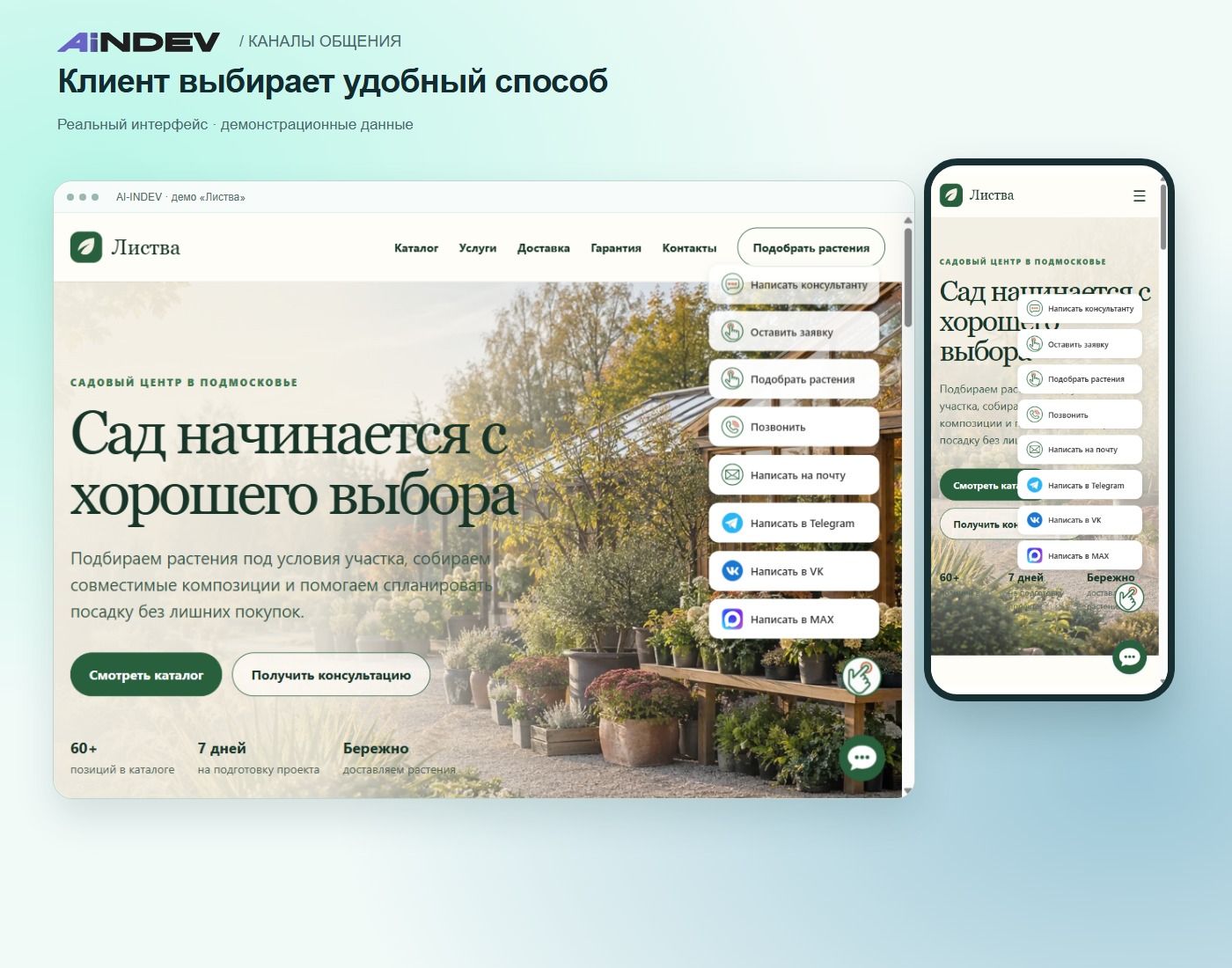 Клиент выбирает, как обратиться