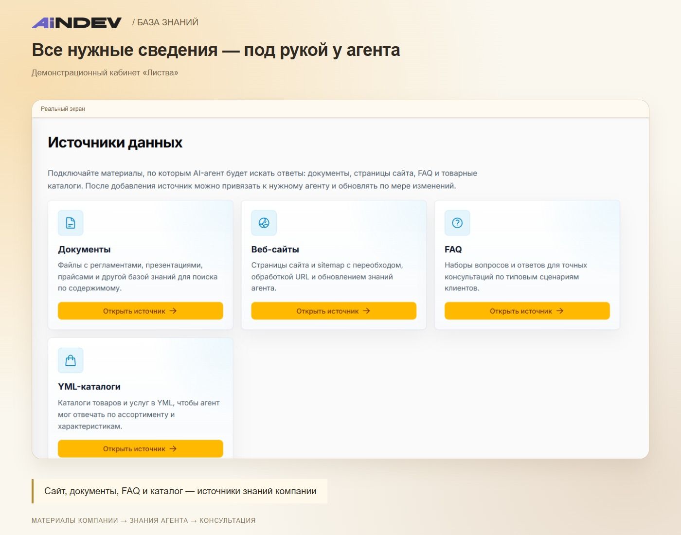 Все нужные сведения — под рукой у агента