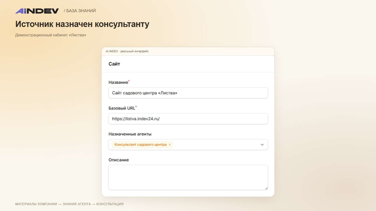 Источник назначен консультанту