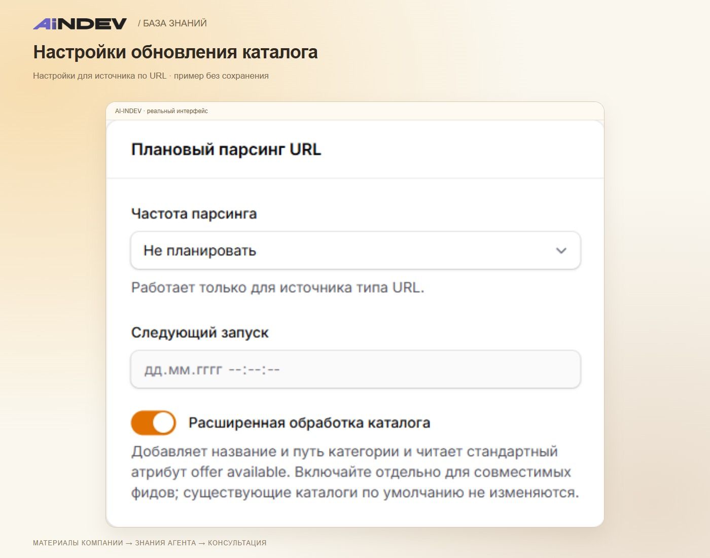 Настройки обновления каталога