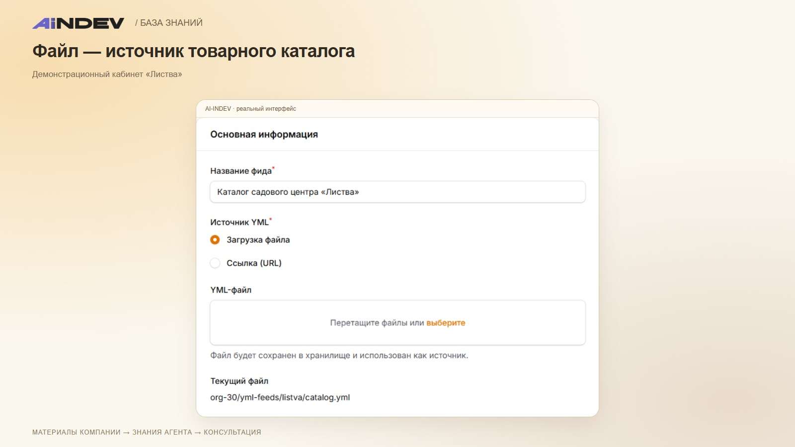 Файл — источник товарного каталога