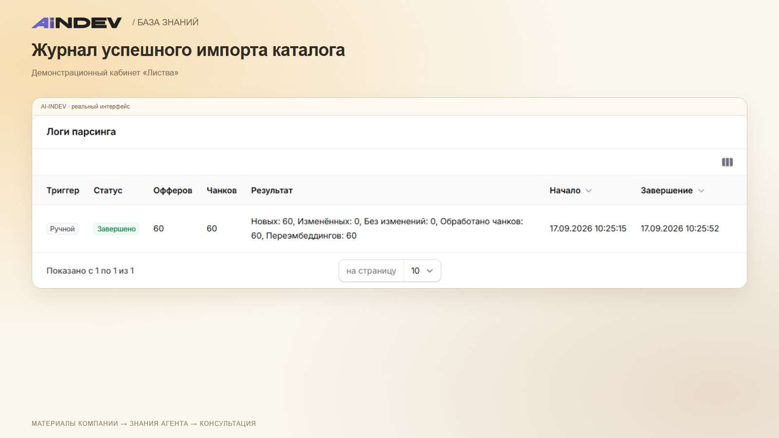 Журнал успешного импорта каталога