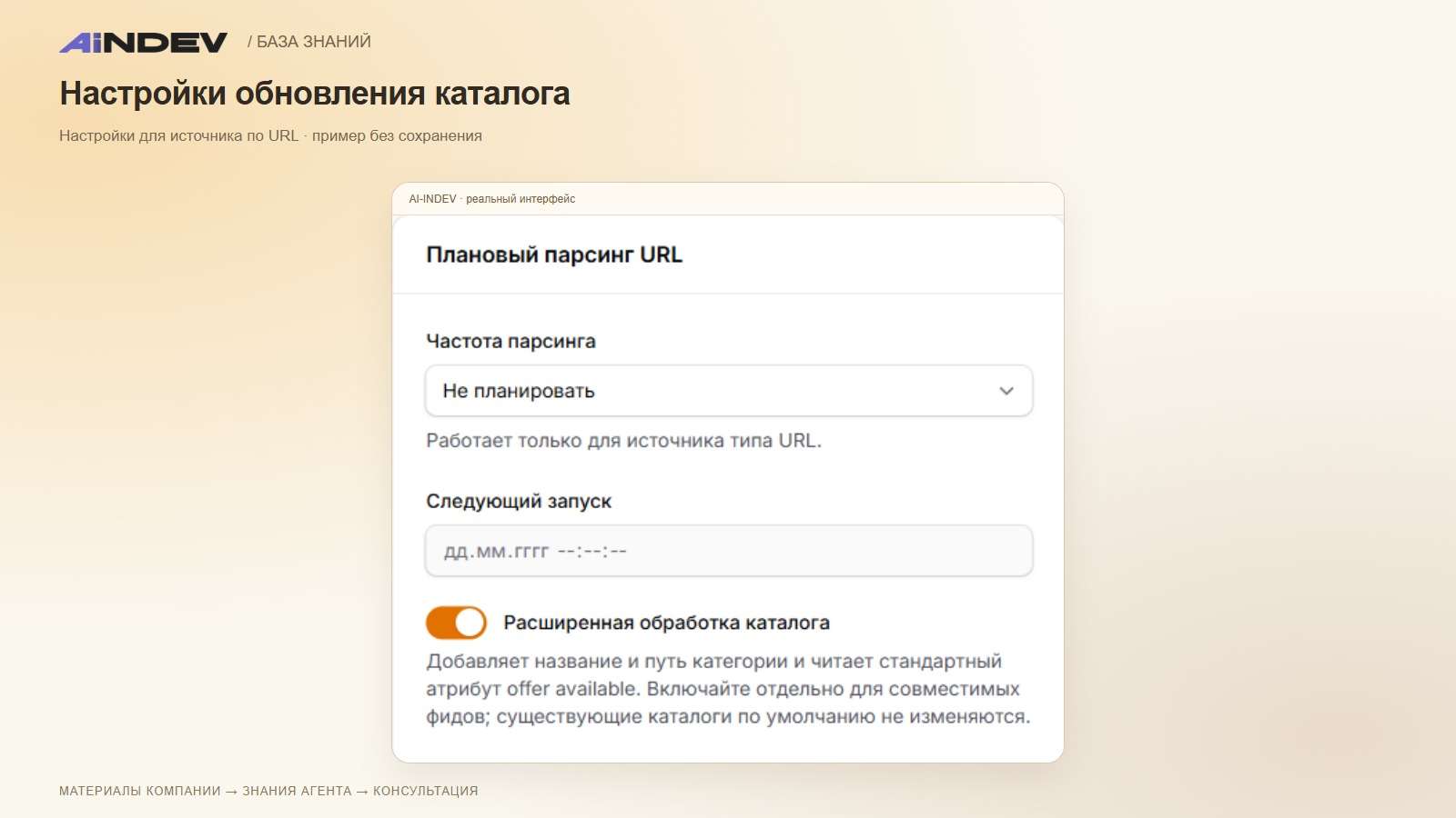 Настройки обновления каталога