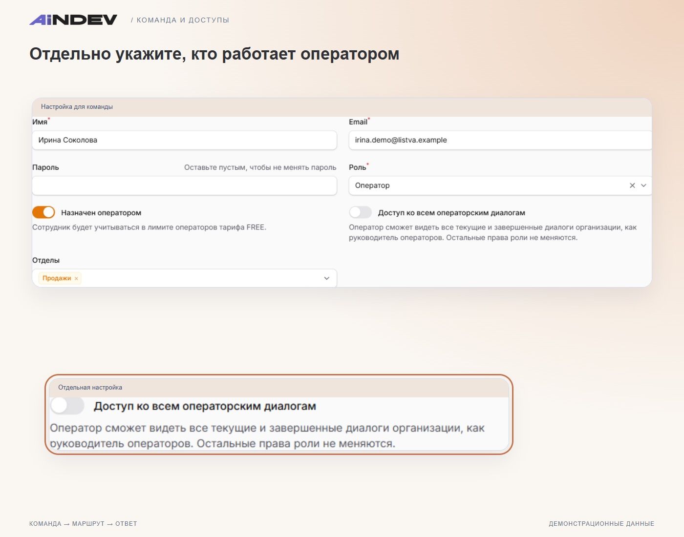 Отдельно укажите, кто работает оператором