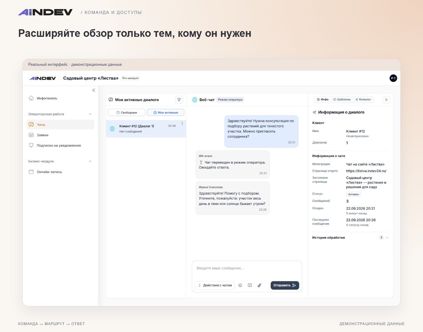 Кабинет сотрудника с ролью оператора