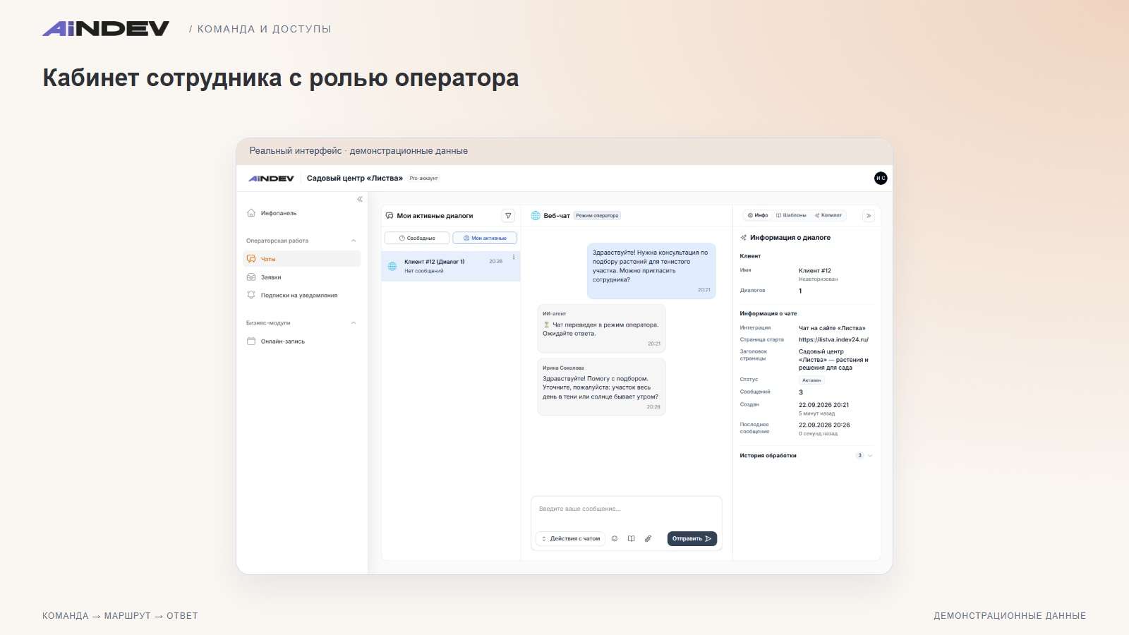Кабинет сотрудника с ролью оператора