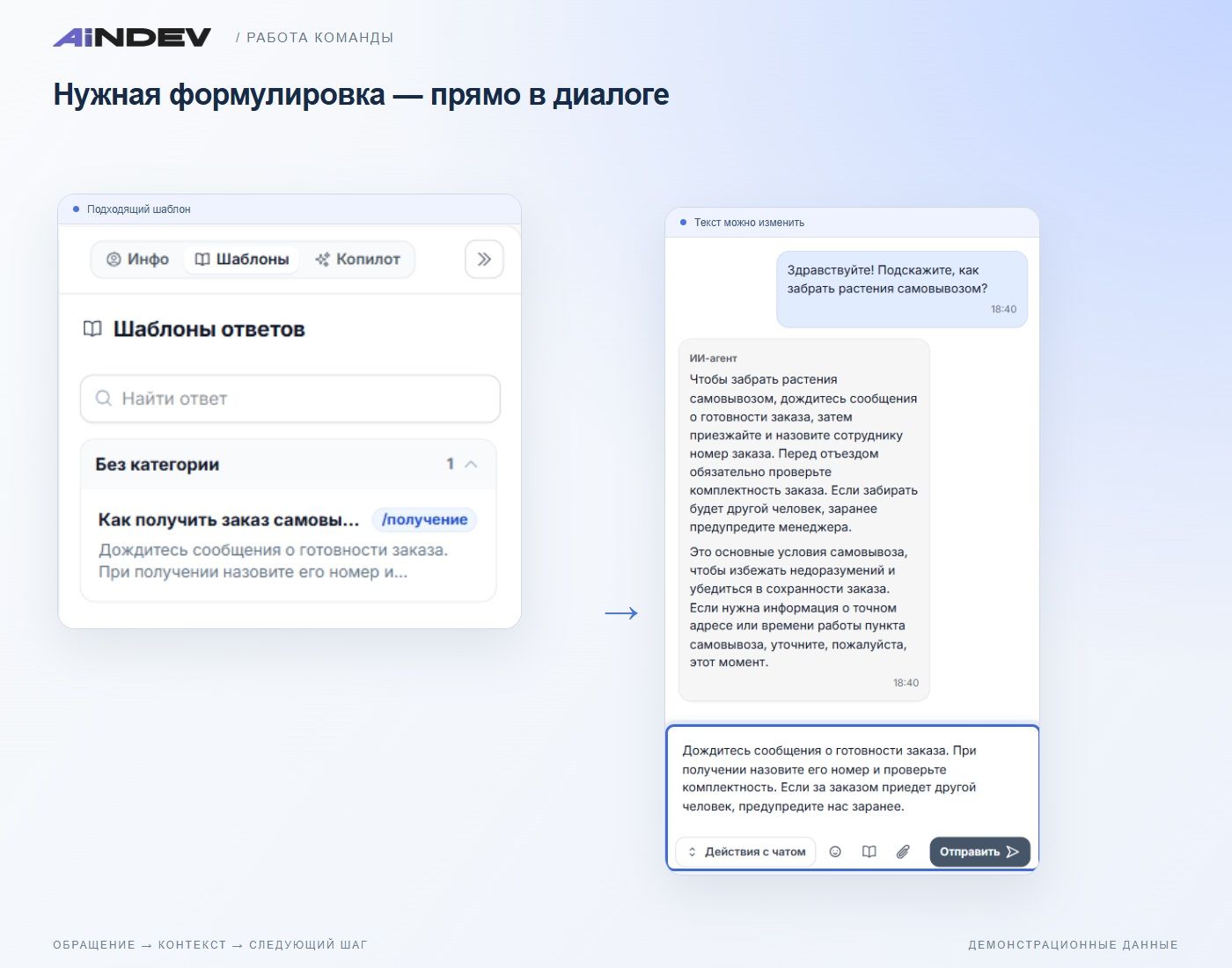 Нужная формулировка — прямо в диалоге
