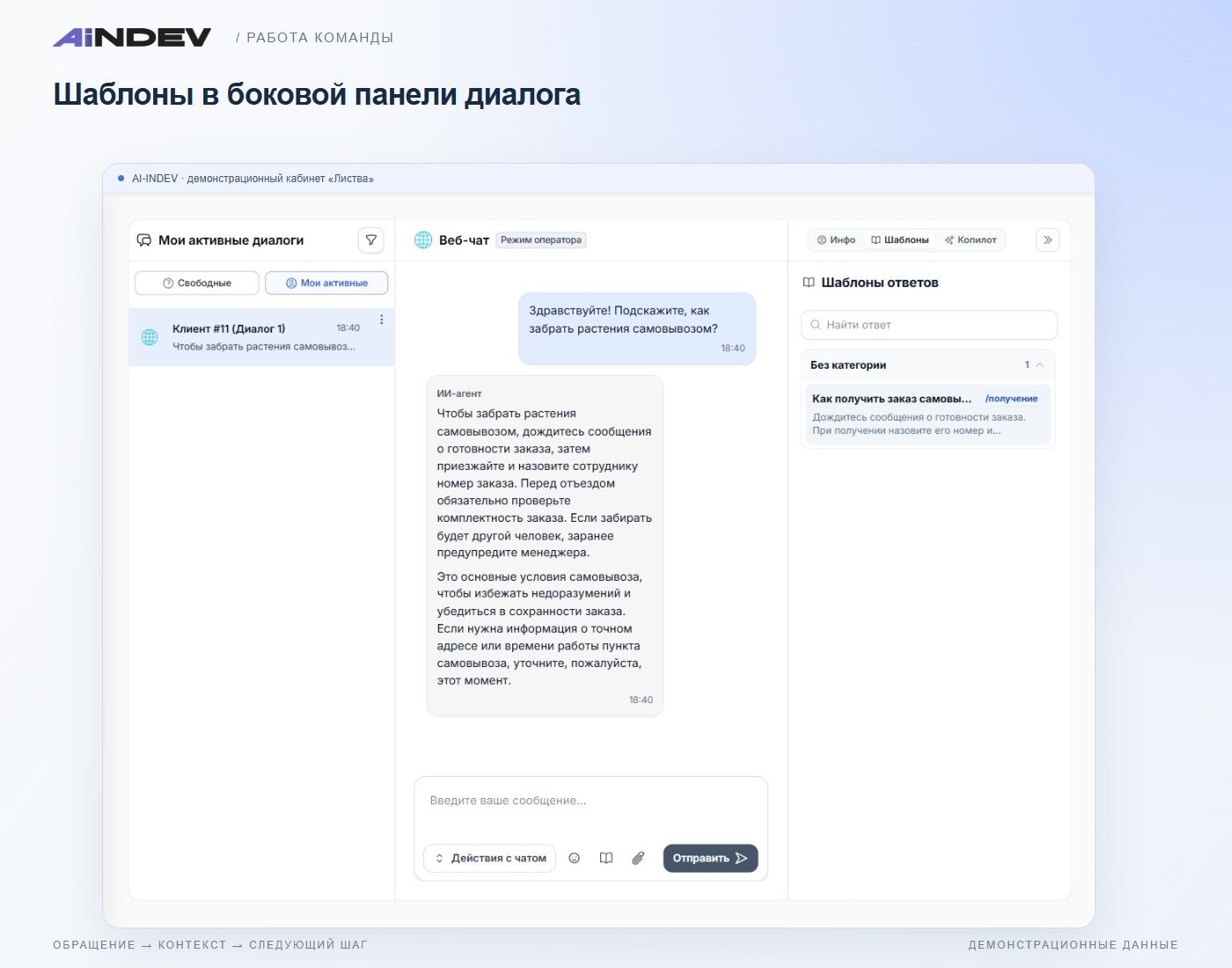 Шаблоны в боковой панели диалога