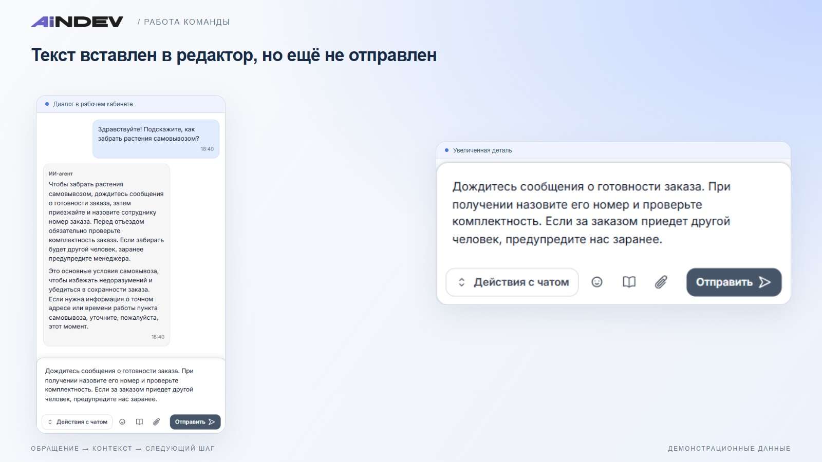 Текст вставлен в редактор, но ещё не отправлен