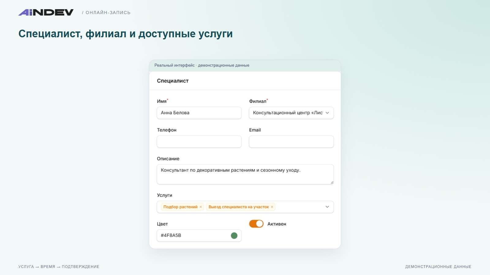 Специалист, филиал и доступные услуги