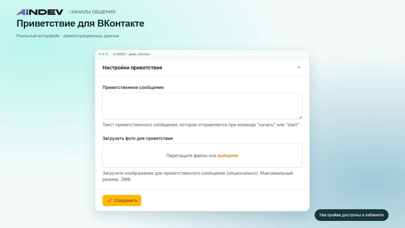 Приветствие в ВКонтакте