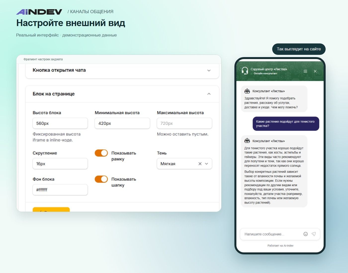 Оформление веб-чата