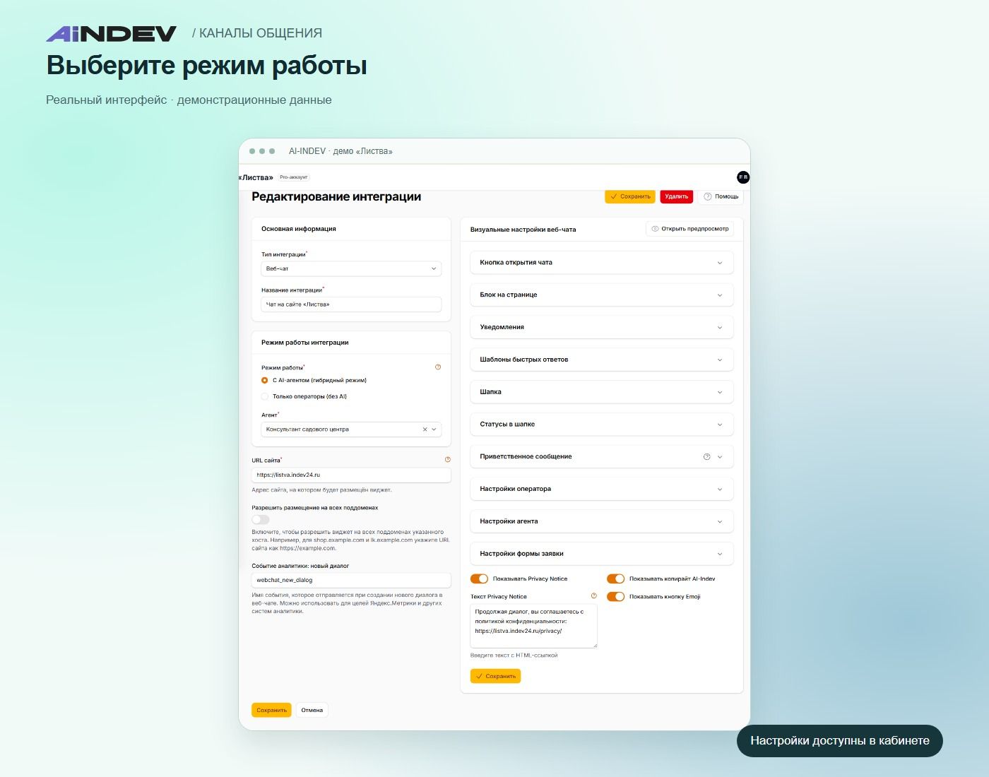 Настройки канала