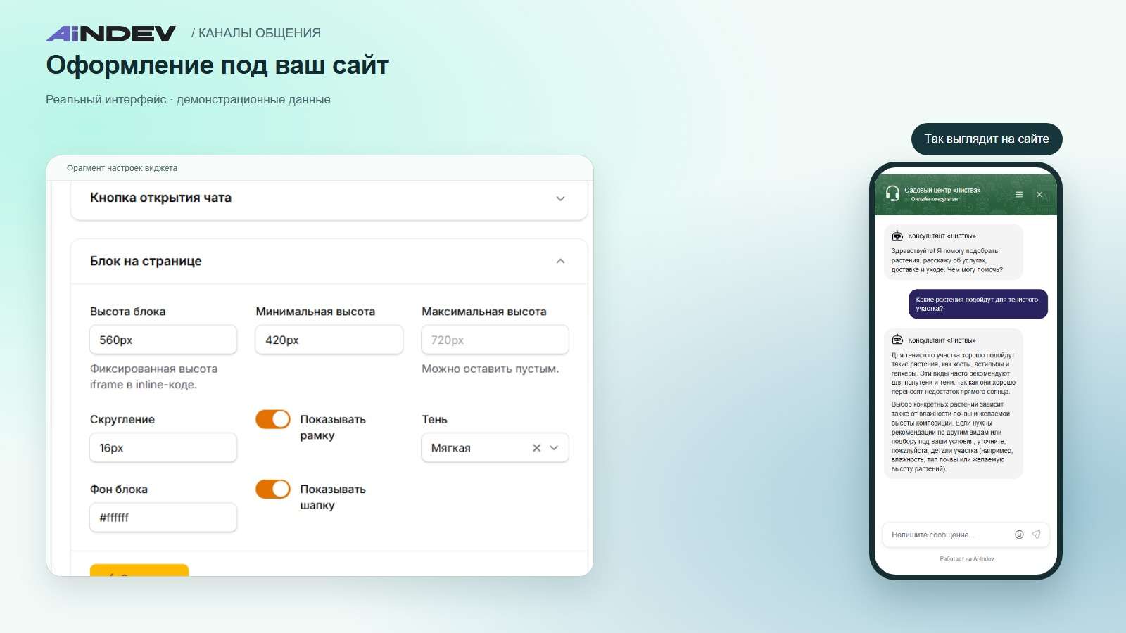 Оформление веб-чата