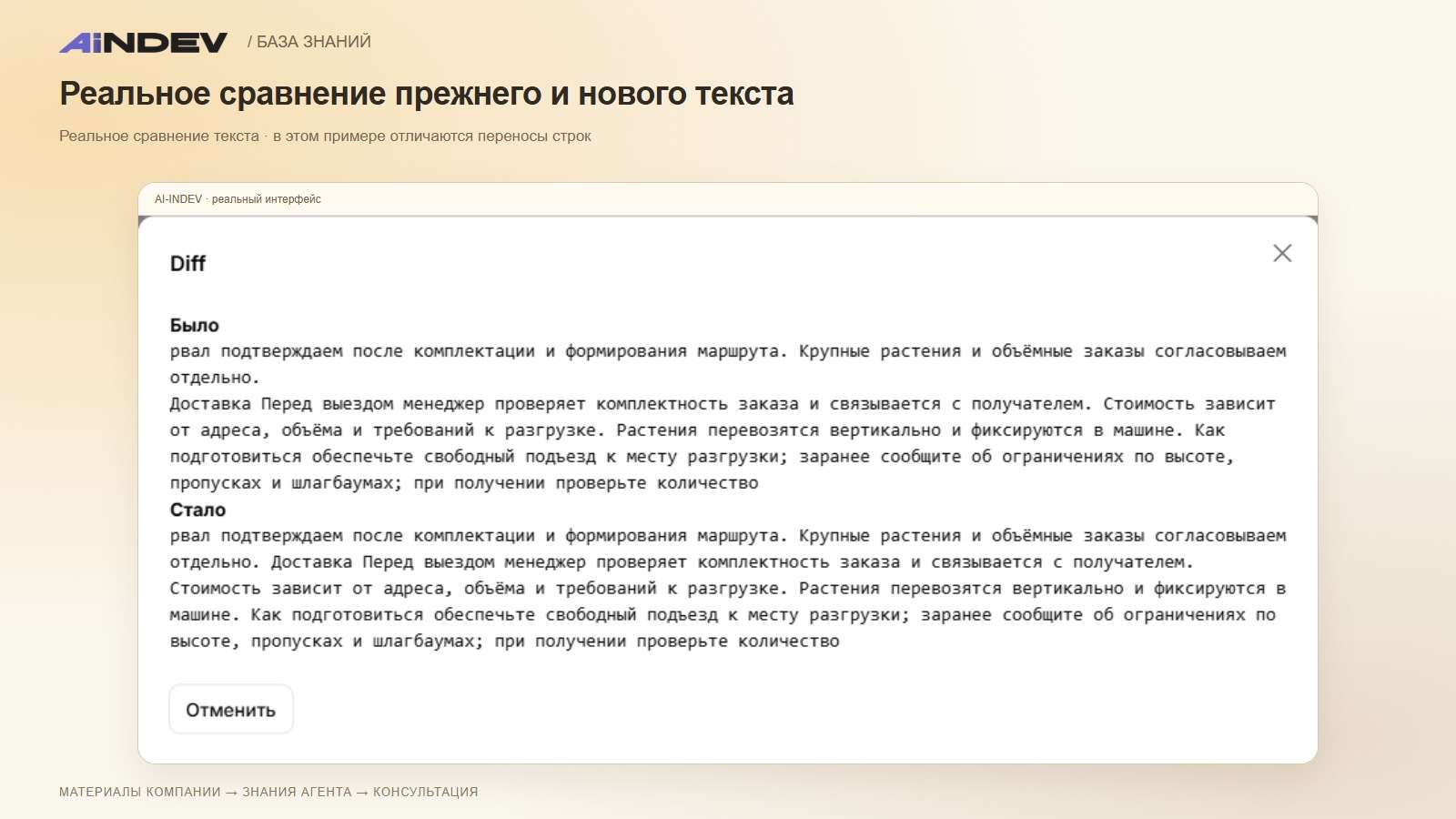 Реальное сравнение прежнего и нового текста