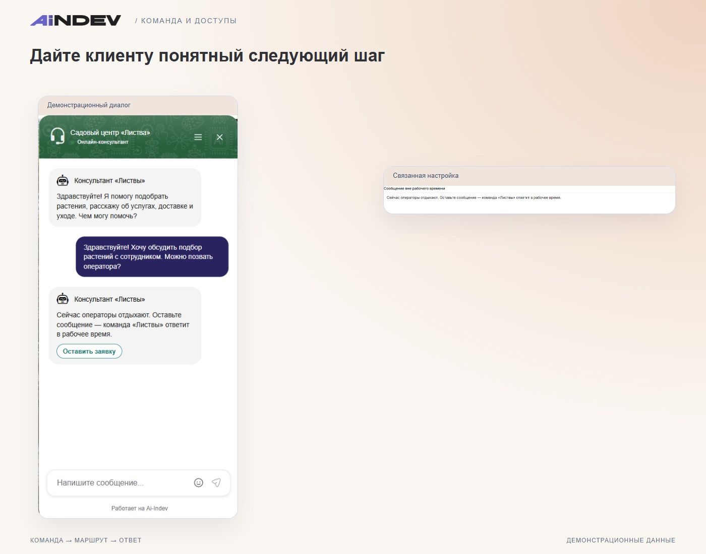 Результат обращения вне смены в демочате